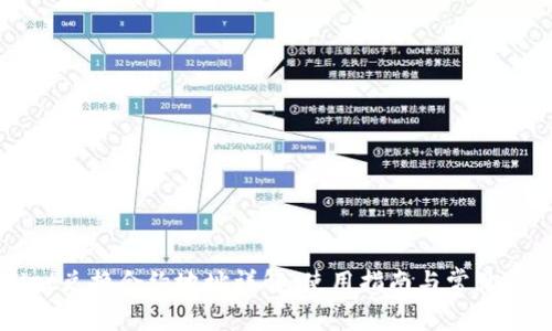 TPWallet兑换合约地址详解:使用指南与常见问题解答