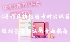 题目：利用TPWallet进行区块