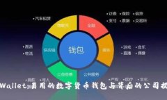 TPWallet：易用的数字货币钱