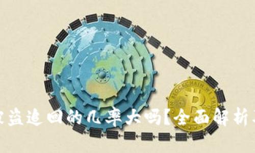 tpwallet被盗追回的几率大吗?全面解析及应对策略