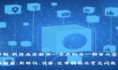 由于内容字数及详细度限