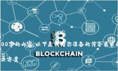 由于当前环境限制，我无