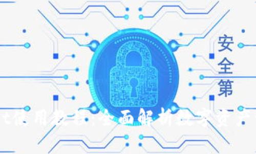 电脑版TPWallet使用教程:全面解析数字资产管理的便捷应用