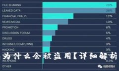 比特币钱包为什么会被盗