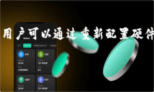   USDT钱包的选择与使用指南 / 
 guanjianci USDT, 钱包, 数字货币, 区块链, 加密货币 /guanjianci 

在现代数字货币的世界中，USDT（泰达币）因其与美元挂钩的特点，成为了广泛使用的稳定币之一。使用USDT的用户，必须选择一个合适的钱包来存储、接收和发送他们的数字资产。那么，USDT钱包具体是什么？又有哪些常见的USDT钱包呢？接下来，我们将详细探讨这些问题。

USDT钱包的定义与类型
USDT钱包是存储和管理泰达币的数字工具，用户可以通过它来进行交易、存储和管理USDT。根据不同的存储方式和功能，USDT钱包可以分为以下几类：

ul
    listrong热钱包（Hot Wallet）/strong：热钱包是指与互联网连接的钱包，通常用于日常的交易和使用。热钱包快捷便利，适合频繁交易的用户。/li
    listrong冷钱包（Cold Wallet）/strong：冷钱包指的是未与互联网连接的钱包，通常用于长期存储。冷钱包的安全性高，适合长期持有资产的用户。/li
    listrong移动钱包（Mobile Wallet）/strong：移动钱包是一种专为手机用户设计的钱包应用，方便用户随时随地管理自己的USDT。/li
    listrong桌面钱包（Desktop Wallet）/strong：桌面钱包是安装在PC上的钱包，通常功能比较完备，适合有一定技术基础的用户使用。/li
    listrong网页钱包（Web Wallet）/strong：网页钱包运行于浏览器中，用户只需访问特定的网站即可管理自己的USDT，便捷但安全性相对较低。/li
/ul

如何选择合适的USDT钱包
选择合适的USDT钱包，需要考虑多种因素，包括安全性、易用性、兼容性及用户支持等。以下是一些选择钱包时的建议：

ul
    listrong安全性/strong：无论是热钱包还是冷钱包，安全性都是第一要素。选择钱包时要查看其安全措施，比如两步验证、私钥管理等。/li
    listrong易用性/strong：如果你是新手，应该选择界面友好、操作简单的钱包。对于高级用户，可以选择功能更加强大的钱包。/li
    listrong兼容性/strong：确保选择的钱包可以支持你所需要的所有数字资产类型。如果你计划使用多种数字货币，选择一个多币种钱包会更方便。/li
    listrong用户支持/strong：检查钱包提供的客户服务渠道，确保在遇到问题时可以迅速获取帮助。/li
/ul

常见的USDT钱包推荐
市场上有很多种类的USDT钱包，接下来我们将介绍一些常见的钱包及其特点：

ul
    listrongTrust Wallet/strong：Trust Wallet是Binance官方推出的移动钱包，支持多种数字货币，包括USDT。该钱包使用方便，安全性高。/li
    listrongExodus Wallet/strong：Exodus是一款桌面和移动端的钱包，用户界面友好，支持多种数字货币。它还包括内置的交换功能，便于用户之间快速转换资产。/li
    listrongLedger Nano S/X/strong：这是一款硬件钱包，适合需要最高安全性的用户。Ledger支持多种数字货币，可以离线存储USDT，是长期持有的最佳选择。/li
    listrongMyEtherWallet/strong：虽然主要用于以太坊链上的资产，但通过合适的设置也可以使用USDT（基于以太 ERC20 的USDT）。/li
    listrongBinance Wallet/strong：作为全球最大的交易所，Binance提供的官方钱包也非常受欢迎，便于与交易所直接对接。/li
/ul

管理USDT的钱包中的资金安全
在选择和使用USDT钱包时，保护数字资产的安全至关重要。以下是一些建议来帮助你保护灵活钱包中的资产：

ul
    listrong备份私钥/strong：私钥是访问你钱包的唯一凭证，务必要将其备份，并避免与他人分享。/li
    listrong启用双重认证/strong：很多钱包都提供双重认证功能，建议用户开启以增加安全性。/li
    listrong定期更新软件/strong：确保钱包应用和设备操作系统随时保持最新状态，以便获得最新安全补丁。/li
    listrong警惕网络钓鱼/strong：不随意点击不明链接，确保输入钱包信息的网站是官方或可信的网站。/li
    listrong定期检查账户/strong：保持对钱包交易记录的定期检查，以便及时发现可能的异常活动。/li
/ul

如何在USDT钱包中进行交易
在USDT钱包中进行交易其实非常简单，下面是基本的操作步骤：

ol
    listrong创建或导入钱包/strong：如果是新用户，首先需要创建一个新钱包；如果你已经有密钥，则需要导入已有钱包。/li
    listrong获取接收地址/strong：钱包创建成功后，您会获得一个USDT的接收地址，复制该地址以便接收资金。/li
    listrong发送USDT/strong：在钱包内选择发送功能，输入对方的钱包地址和发送金额。请务必核对地址，以免发送到错误的地方。/li
    listrong确认交易/strong：确认所有输入的交易信息无误后，提交交易，耐心等待网络确认。/li
    listrong查看交易记录/strong：交易完成后，可以在钱包中查看历史交易记录，以确认交易的成功。/li
/ol

可能的相关问题

1. USDT钱包的安全性有多高？
USDT钱包的安全性是用户在选择和使用过程中最为关心的问题之一。安全性通常取决于多个因素，包括钱包的类型、使用者的安全习惯以及开发者的安全措施。热钱包由于时刻连接互联网，常常被视为相对不安全的选择，因为其可能受到黑客攻击。相比之下，冷钱包（如硬件钱包）则被认为是存储隐私和安全性较高的方式，因其在离线环境中管理用户的私钥。然而，使用冷钱包时，用户仍需谨慎保管备份信息，确保不丢失。对于大部分新手用户，选择稳健的热钱包与一些必要的安全设置（如双重认证）是一个平衡的选择。但最终选择依然是一种风险管理。无论选择什么钱包，养成良好的安全习惯和保持警惕是最终保护资产的关键。

2. USDT钱包适合哪些人群使用？
USDT钱包适合广泛的投资者及对数字货币有兴趣的用户使用。首先，对于那些希望将资金以数字方式持有的用户来说，USDT的稳定性无疑是一个吸引点。此外，由于USDT的广泛应用，比如在交易所交易、支付等场景，持有USDT可以为用户的金融管理提供便利。其次，交易频繁的投资者也需要一个便捷的钱包来快速完成交易。因此热钱包的快速响应会是理想的选择。相对而言，保守型投资者、希望安全存储资产的人，更适合使用冷钱包来避免风险。对于技术拥有者或者对区块链有更深入了解的用户，可以选择更复杂的多签钱包或代码钱包，以提升安全性及功能性。由于与美元的挂钩特性，USDT钱包也吸引了一部分传统金融用户的关注，支持对现实货币制定更灵活的管理策略。

3. 在数字货币市场上，USDT的角色是什么？
在数字货币市场中，USDT作为一种稳定币，起到了重要的桥梁作用。由于其与美元的锚定，USDT提供了一种相对稳定的价值储存方式，尤其是在市场波动剧烈的时候。许多交易者会在数字货币市场遭遇熊市时，将资产转换为USDT来保护其价值，而在市场反弹时再将USDT换回其他波动较大的资产。因此，USDT能够在多变的市场中为用户的交易提供方便。除了作为交易对，USDT目前还被越来越多的商家和服务采用，作为接收付款的一种方式。同时，许多DeFi项目选择将USDT作为流动性提供或作为借贷工具，进一步增强了USDT在整个生态系统中的使用频率。总体看来，USDT在数字资产的流通、金融工具创新等方面都发挥了不可忽视的作用。

4. 使用USDT钱包进行支付的优势是？
使用USDT钱包进行支付有多个优势，首先是交易速度。在传统金融机构中完成转账或支付往往需要几个工作日。而在区块链上，特别是使用USDT这种稳定币进行支付，通常可以在几分钟内完成，大大提高了效率。其次，USDT作为一种稳定币，避免了因持有波动性数字货币而导致的风险，这对许多商户或个人在处理支付的时候尤为重要。使用USDT可确保资金的相对稳定，避免了因市场波动导致的损失。与此同时，USDT也为跨境支付提供了便利，用户可以在不同国家和地区之间快速转移资金，不再受传统银行的限制。如果与其他数字货币兑换时产生的费用相比，USDT支付通常也是相对低廉的。而且，通过结合DeFi等新兴金融服务，USDT钱包不仅能进行支付，还能创造多种金融路径，提升资金使用效率。

5. 如何处理USDT钱包丢失私钥的情况？
私钥一旦丢失，将导致对USDT钱包中资产的永久性不可及性。因此，在创建钱包时一定要妥善保管私钥及恢复种子。如果你不小心丢失了私钥，恢复的方法取决于你使用的是什么钱包。对于热钱包，有些平台提供了客服支持，尽量联系相关支持团队，看是否能通过其他方式找回账户；但这通常是希望渺茫的。对于硬件钱包，如果是种子短语被保留且完整，用户可以通过重新配置硬件钱包的方式找回资产。建议大家在创建钱包时一定要保留好备份。如果用户在设定过程中的私钥短语被误删，则通过屏幕必定无法恢复。因此，务必在有效的地方安全备份这些信息。在此，提升自我安全意识，学习如何安全地存储、管理私钥显得尤为重要。无论是什么样的钱包，定期备份敏锐的信息、保持对平台的了解都是保持数字资产安全的不二法则。

通过以上内容，你对USDT钱包的性质、选择方式、安全性、使用及相关问题有了更全面的了解。作为一种重要的数字资产管理工具，用户必须仔细选择以确保资产的安全和流动性。