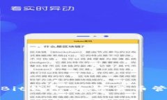 全面解析Bit钱包：加密货