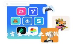 如何使用C语言生成以太坊