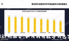   深入探讨TPWallet与XRP的融