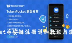 TPWallet币安链注册详细教程