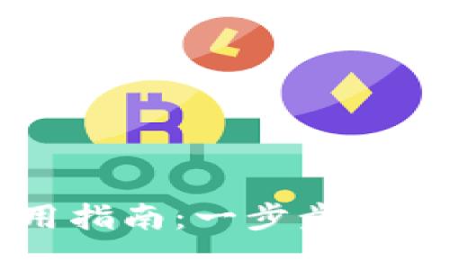 TPWallet下载与使用指南:一步步教你安全管理数字资产