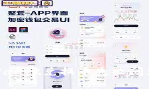 : 解决TPWallet兑换币失败问题的全攻略
