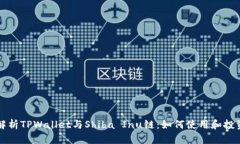 全面解析TPWallet与Shiba In