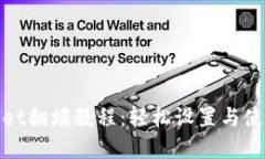 tpwallet翻墙教程：轻松设置