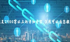由于内容和系统限制，无