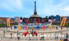 Ystar钱包：王冬临与区块链