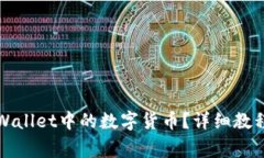 如何批量导出TPWallet中的数