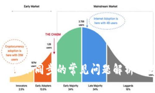 虚拟币钱包不同步的常见问题解析及解决方案