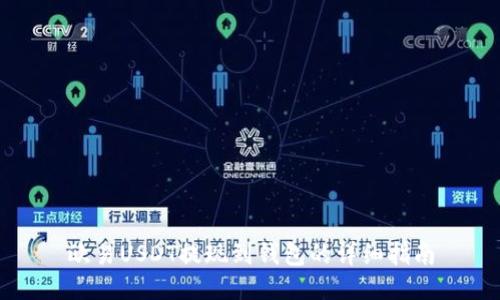 欧易USDT提现到钱包的详细指南
