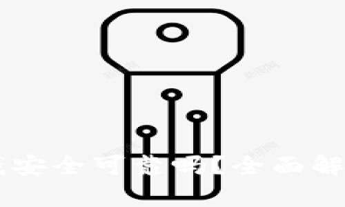 手机钱包借钱安全可靠吗?全面解析与用户指南