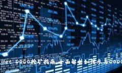 TPWallet DODO挖矿指南：全面