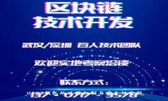 USDT钱包的风控机制与安全