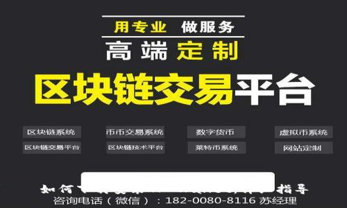 如何下载安装TP Wallet:详细指导