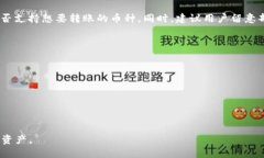 如何通过TPWallet将币转回交