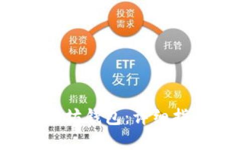 如何配置以太坊钱包:详细指南与最佳实践
