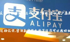   如何找回TPWallet钱包遗忘