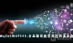 TPWallet的DF888：全面解析数