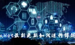 TPWallet最新更新如何进行博