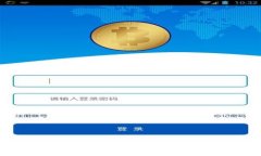 USDT云钱包：安全便捷的数