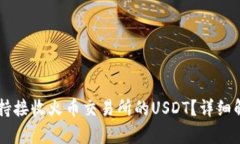 TPWallet是否仅支持接收火币