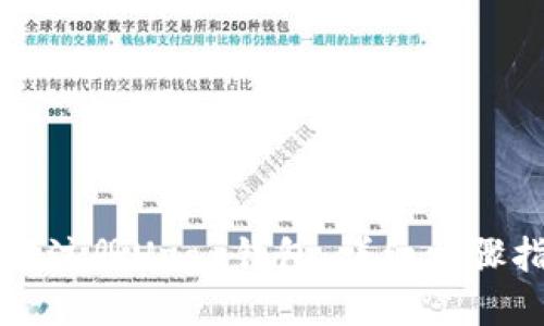 如何注册Upay钱包:详细步骤指南