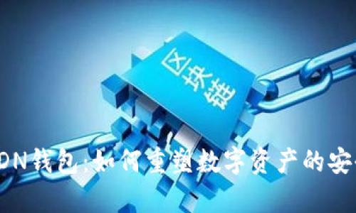 区块链CDN钱包:如何重塑数字资产的安全与存储