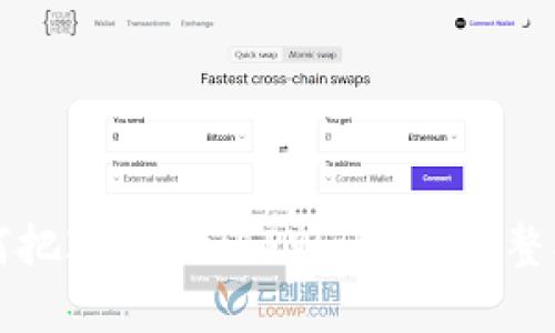 如何把ICP引入TPWallet:完整指南