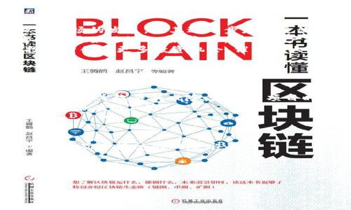 虚拟币私募无钱包：揭秘背后的投资机遇与风险
keywords虚拟币, 私募, 无钱包, 投资, 风险/keywords

什么是虚拟币私募？
虚拟币私募是一种通过私下注资形式进行的虚拟货币（加密货币）项目融资方式。在这种模式下，项目方会向少数投资者募集资金，而不对外公开发售。通常，私募的投资金额较大，参与者多数是机构投资者、创投公司、或者是高净值个人。
相对于公共的虚拟货币众筹，私募的流程相对更为简单，风险也相对更大，收益潜力巨大。由于其隐秘性和针对性，私募往往能够为投资者带来比市场上公开发行更高的回报。

无钱包模式的概念
在虚拟币私募中，“无钱包”模式是一种新兴的筹资模式。这意味着参与者在投资时并不需要拥有一个传统的加密货币钱包。投资者通过与项目方直接对接的方式进行资金交易，而这些资金将被存储在项目方的指定钱包中。此模式的出现，意在降低用户使用加密资产渠道的门槛，使更多人能参与到加密货币的投资中。

无钱包模式的优势
无钱包模式也有其独特优势：
首先，降低了用户的操作复杂性。对于许多没有使用加密钱包经验的投资者而言，使用传统的钱包管理虚拟资产可能会存在一定的学习成本和技术门槛。而无钱包模式则直接免去了这些操作，让投资者能够更集中地关注投资项目本身。
其次，通过无钱包的投资方式，项目方能够更好地控制资金流向。因为所有资金都会集中在一个或者数个指定钱包中，项目方可以更灵活地管理资金使用，进而提高了项目的执行效率。
最后，无钱包模式也为某些投资者提供了一定的便利。由于不需要在外部钱包与项目方进行转换资产，资金流入项目的速度可以更加迅速，从而更好地把握市场动态。

无钱包模式的风险
尽管无钱包模式有其潜在的优势，但风险同样不能忽视。
首先，安全性问题。项目方的指定钱包很可能是中心化的，一旦发生安全漏洞，投资者的资产就有丧失的风险。因此，投资者在参与此类私募时，必须审慎评估项目方的背景、信誉以及安全措施。
其次，由于缺乏传统钱包的透明度，投资者对于资金的流向将缺乏监控。这使得在项目不如预期的情况下，投资者可能会感到困惑与失落，难以采取有效措施保护自己的投资。
最后，法律风险也是不容忽视的因素。许多国家和地区的法律对虚拟货币投资有着严格的规定，参与无钱包私募交易的投资者需确保自己符合相关法律要求，以免引发法律纠纷。

可能相关问题一：如何选择可靠的虚拟币私募项目？
在当前纷繁复杂的虚拟币市场中，选择一个可靠的私募项目显得尤为重要。无论是对于初次入场的新手，还是资深的投资者，都需要深思熟虑。
选择可靠项目的第一步是对项目团队的评估。观察项目团队成员的背景、经验以及历史业绩，如果团队中有行业内知名人士，或者他们之前所参与的项目均获得成功，则该项目的可信度会相应提高。
接下来，要关注项目的白皮书和技术文档。一个好的私募项目会准备详实的白皮书，说明项目的愿景、技术路线图以及市场前景，这为投资者提供了评估项目可行性的重要参考。如果项目的文档空洞无物，缺乏业务逻辑和市场策略，投资者应保持警惕。
此外，加入相关社区也是了解项目的重要途径。参与项目的社交媒体、论坛，倾听其他投资者的声音，了解大家对项目的看法，甚至可以通过社区活动的形式与团队进行互动，进一步加深对项目的理解。

可能相关问题二：无钱包模式下如何保护自己的投资？
在无钱包模式下，保护投资显得尤为重要。首先，投资者应有一个充分的风险意识。参与私募投资本身就包含较高的风险，因此在出资前，需评估自己的风险承受能力，以及可能承受的最大损失额。
其次，选择公信力高的项目方十分重要。在选择项目时，坚持做尽职调查，了解项目方的背景、过去的业绩记录以及市场信誉等。如果项目方有显著的信誉问题或者缺乏运营经验，投资者最好敬而远之。
另外，知识就是力量。在投资前，投资者应当对加密货币的基本知识、市场动态、技术分析和经济学原理等进行充分学习。掌握足够的知识将使得投资者在未来的决策中更加理智与稳健。
最后，保持流动性需求的灵活性。如果选择参与私募投资，需提前做好资金规划，确保在必要时可以迅速转回现金。投资者的流动性需求需随时根据市场变化进行调整，以便在条件合适时及时转出。

可能相关问题三：虚拟币投资的市场前景如何？
虚拟币投资的市场前景一度引发广泛关注。尽管市场在经历诸多波动，但从长远来看，行业的发展潜力仍不容小觑。
首先，随着区块链和加密货币技术的不断发展与成熟，越来越多的传统金融机构正逐步接受和融入虚拟货币市场。这一趋势将不断推动虚拟币市场的发展，使其进一步走向主流金融市场。
其次，用户认知的逐步提升让越来越多的人意识到了虚拟货币的投资价值。随着相关知识普及，许多曾对虚拟货币持观望态度的潜在投资者已经开始逐渐入场。未来，新兴用户的加入将为市场带来更大的流动性和活力。
根据相关预测，加密货币市场的市值有望在未来几年内持续增长。同时，NFT（非同质化代币）、DeFi（去中心化金融）等新兴应用的开发，将为投资者创造更多投资机会，催生出大量的新项目。

可能相关问题四：如何识别投资上的骗局？
识别投资骗局是每位参与者必须具备的素养。在加密货币私募领域，骗局的形式多种多样，容易让投资者陷入困境。
首先，要特别关注项目的透明度。如果项目方对其团队、目标、路线图等信息讳莫如深，或者公开的资料极为简陋，投资者应保持高度警惕。
其次，若项目方对投资者的承诺过于完美，如“稳赚不赔”、“收益高达X%”等言论，均需引起注意。任何投资项目均存在风险，过分美化的收益往往会掩盖隐藏的风险，在评估项目时保持理性，同时进行针对性的质疑与调查。
此外，投资者还应关注市场反馈，加入相关社群以收集意见，一旦发现社区内多人提及的怀疑，应认真审查。很多时候，社区的口碑和反馈可以揭露潜在的风险。
最后，保持警觉，尽量避免冲动投资。诈骗的特性之一通常是营造紧迫感，导致投资者仓促做决策，在不同的信息来源之间保持理性尤为重要。

可能相关问题五：参与虚拟币私募的最佳策略是什么？
参与虚拟币私募的最佳策略是制定清晰的投资计划，做好风险的评估与管理。首先，制定具体的投资目标，要明确自己希望通过投资实现的收益以及可接受的风险水平。
其次，进行多样化投资。在可能的情况下，可以将资金分散投资于多个项目，而非集中于单一私募项目上。这样可以有效降低投资风险。
第三，保持对市场的敏感度，及时调整投资策略。市场瞬息万变，快速而灵活的应对措施能够帮助投资者更好地抓住机遇，甚至避免潜在损失。
最后，学习和适应是长久弥新之道。无论投资者是初学者抑或是经验丰富的前辈，持续学习新行业知识，遵循市场动态，可以帮助投资者更好地自己的投资决策。

通过分析以上内容，投资者可以更好地理解虚拟币私募无钱包模式的机遇与风险，提升自己在这一领域的投资智慧与决策能力。
