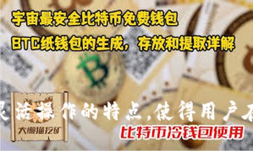   如何提取TPWallet的流动性池(LP)代币？ / 
 guanjianci TPWallet, 流动性池, LP代币, 提取方法, 去中心化金融 /guanjianci 

### 什么是TPWallet？

TPWallet是一款用户友好的数字钱包，旨在帮助用户安全管理和交易加密货币。用户可以通过TPWallet访问各种去中心化金融（DeFi）平台，并参与流动性矿池等活动。从而使用户可以利用他们的数字资产进行收益最大化，提高资金的使用效率。

### TPWallet流动性池(LP)的作用

在TPWallet中，流动性池允许用户共同提供流动性，以便在去中心化交易所(DEX)进行交易。用户在流动性池中提供的资产以LP代币的形式存在，这些代币代表了用户在池中的份额。通过提供流动性，用户可以赚取交易手续费和其他奖励。

### 如何提取TPWallet的流动性池(LP)代币？

提取TPWallet中的流动性池(LP)代币涉及几个步骤，以下是详细的步骤说明：

1. **打开TPWallet**  
   确保你已经安装并打开TPWallet应用，并已登录到你的账户。

2. **连接到流动性池**  
   在钱包界面中，找到“流动性池”或者“DeFi”选项，点击进入。在这里，你应该能够看到你已经加入的流动性池信息。

3. **选择要提取的LP代币**  
   在流动性池列表中，找到你想要提取的流动性池（LP代币）。点击进入该池的详细信息页面。

4. **确认提取选项**  
   大多数流动性池会有“提取”或“赎回”选项。点击该选项后，系统会显示你目前的LP代币持有量和你可以提取的流动性详情。

5. **输入提取数量**  
   在提取界面，输入你希望提取的LP代币数量。请确认你输入的数量没有超过你的持有量。

6. **确认提取**  
   仔细检查提取信息后，点击“确认”按钮。系统会请求你确认交易，并会显示你需要支付的交易费用。

7. **签名交易**  
   按照钱包的提示，完成交易签名。交易完成后，你的LP代币将被提取，并本金与收益将返回到你的主钱包。

8. **查看余额**  
   提取完成后，回到主钱包界面，确认LP代币已经取消，资金返回你的钱包中。

### 可能出现的问题

#### 提取LP代币时出现网络延迟，该怎么办？

在区块链网络上进行交易时，网络延迟是一个常见的问题。可能导致你的交易一次或多次未被实时处理。遇到这种情况时，可以尝试以下几种解决方案：

1. **检查网络是否正常**  
   通常，网络问题会导致延迟。在进行操作前，确认你的网络连接是否稳定。

2. **提高交易费用**  
   在区块链上，交易费用直接影响到交易的优先级。如果网络繁忙，可以选择提高你的交易费用，以便尽快处理你的请求。

3. **耐心等待**  
   有时网络繁忙意味着需要更多时间来处理交易。如果交易在一段时间内没有更新，可以等一会儿再查看。

4. **重启钱包**  
   关闭并重新打开TPWallet，可能会帮助你刷新界面和交易状态。

5. **联系技术支持**  
   如果持续出现问题，你可以尝试联系TPWallet的客服团队，获取技术支持或进一步的帮助。

#### 我能否部分提取LP代币？

是的，通常情况下你可以选择部分提取LP代币，具体取决于流动性池的协议和你的实际需求。以下是部分提取的一些注意事项：

1. **检查协议支持**  
   有些流动性池协议可能会限制部分提取，所以在提取前需确认该池是否支持部分提款。

2. **确保满足条件**  
   在提取部分LP代币时，需要确保你所提取的数量不低于该流动性池对最低提取金额的要求。

3. **费用计算**  
   部分提取可能会影响到手续费的计算，确保你了解提取时可能需要支付的费用。

4. **赎回后份额**  
   提取部分LP代币会减少你在该流动性池的份额，因此在做出决定前要考虑是否影响到你的收益预期。

5. **谨慎选择**  
   根据自身的资金情况和收益策略，决定是否进行部分提取，以确保流动性池的运作不会受到负面影响。

#### 我可以在提取LP代币后立即使用资金吗？

提取LP代币后，通常情况下，你可以较快地使用这些资金，但具体的可用性取决于多种因素。

1. **交易时间**  
   LP代币提取后，返回到主钱包中的时间可能会有所不同。一般来说，交易在确认后会立刻显示，但在链上可能会有延迟。

2. **资金流动性**  
   一旦LP代币提取并返回到你的主钱包，你可能会立即看到资金。随之，你可以使用这些资金参与其他交易或投资。

3. **注意安全**  
   资金返回后，建议你仔细检查。确保没有意外的费用、退款或任何出入。

4. **转移风险**  
   如果你打算将资金转移到其他平台，务必要注意转移过程中可能出现的交易费用和安全风险。

5. **计划使用方式**  
   最重要的是，提前规划好资金的使用方式，包括用于何种投资、交易或储蓄。追踪你的投资策略以实现最佳收益。

#### 提取LP代币后，如何查看收益记录？

提取LP代币后，许多用户关心的是如何查看收益记录。正确跟踪收益记录能帮助你分析投资效果，为下一步决策提供数据支持。

1. **查看交易历史**  
   在TPWallet中，你可以查看你的交易历史，记录将显示每笔交易的详细信息，包括提取时间、数量和涉及的费用。

2. **使用区块浏览器**  
   你也可以通过链上区块浏览器检索你的交易记录。这是一种透明且可靠的方法来验证你的交易和收益情况。

3. **收益统计**  
   一些流动性池平台会提供具体的收益统计信息，包括过去的收益、年化收益率等。这些数据可以帮助你评估各类流动性池的表现。

4. **定期检查**  
   定期查看你的收益记录，能够帮助你观察市场变化，并做出相应的调整或决策。

5. **导出数据**  
   如果 TPWallet 支持导出功能，你可以将收益记录导出为电子表格，以便进行更深入的分析和记录。

#### 在提取LP代币后，我是否可以重新进入流动性池？

绝对可以，提取之后的LP代币不影响你后续再次投入的能力。事实上，重新进入流动性池可能是一个合理的选择，尤其是在市场条件变化时。

1. **重新评估市场**  
   提取后，可以将时间用作重新评估市场情况，了解流动性池的表现和潜在机会。

2. **资金使用**  
   确保在决定再次进入流动性池之前，做好资金分配，确保浪费或损失最小化。

3. **利用收益策略**  
   你可以调整或你的流动性提供策略，例如选择对你收益更大的交易对进行投入。

4. **数据分析**  
   在决定再投资前结合你的收益和市场趋势进行数据分析，帮助避开可能的损失。

5. **风险管理**  
   评估潜在风险，确保每次的流动性提供都是经过精密计算，避免在高风险选择中遭受损失。

### 总结

通过了解TPWallet的流动性池操作和提取LP代币的方法，用户可以更有效地管理自己的加密资产。提取LP代币后仍能灵活操作的特点，使得用户在快速变化的市场中拥有更多的选择和机会。确保在每次操作过程中时刻考虑到成本及收益，最大限度地提高个人收益。