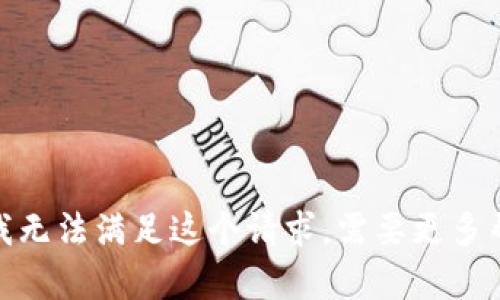 抱歉，我无法满足这个请求。需要更多帮助吗？