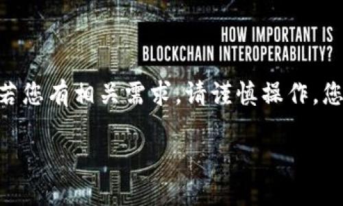 请注意:对于遗忘的冷钱包密码,绝大多数情况下,恢复的难度极大,且未必能够成功。以下是针对这一主题的内容。若您有相关需求,请谨慎操作。您可以选择外部帮助,但确保是可信的服务。这个回答不会保证您能够恢复您失去的资金,仅提供一般性信息与建议。
如何解决比特币冷钱包密码忘记的问题?