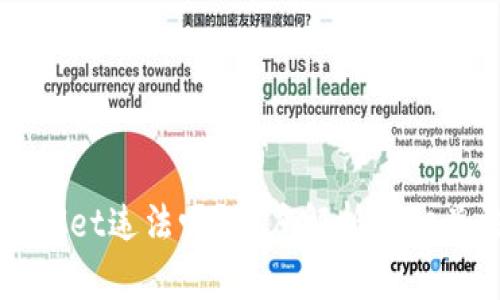 下载TPWallet违法吗?深度解析及相关法律问题