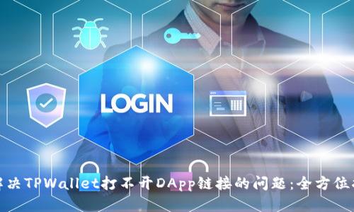 : 解决TPWallet打不开DApp链接的问题:全方位指南