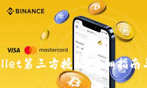 如何关闭TPWallet第三方授权:详细指南与常见问题解答