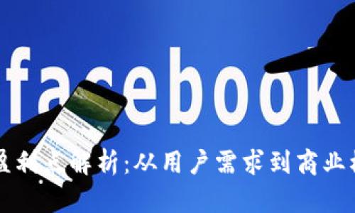 区块链钱包的盈利点解析：从用户需求到商业模式的全景分析