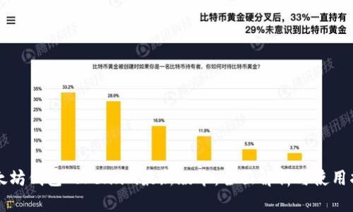 以太坊钱包Token.im最新版本:全面解析与使用指南