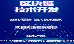 2023年比特币钱包APP推荐：
