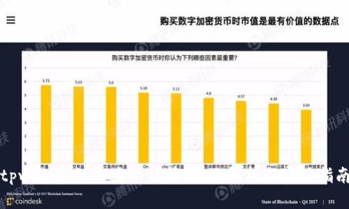 tpwallet如何显示行情:全面解析与实用指南