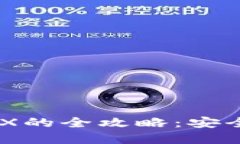 冷钱包USDT兑换TRX的全攻略