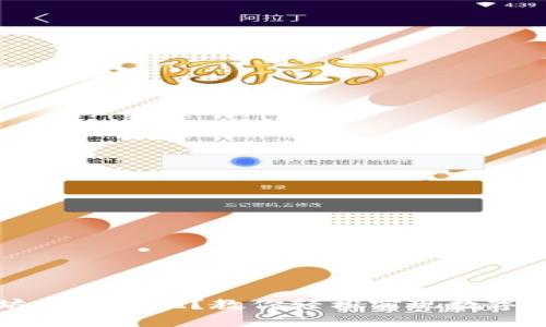 钱包里的以太坊怎么变现？教你轻松实现数字货币的现金流转