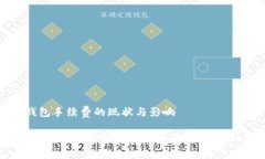 要了解比特币钱包手续费
